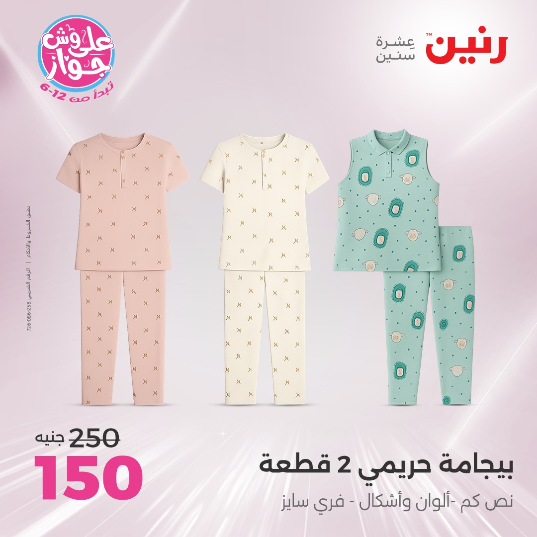 raneen offers from 24jun to 25jun 2025 عروض رنين من 24 يونيو حتى 25 يونيو 2025 صفحة رقم 184